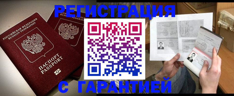 временная регистрация для всех в Лесозаводске